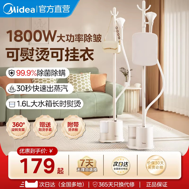 美的挂烫机家用小型蒸汽熨斗新款全自动烫衣立式挂烫机商用服装店