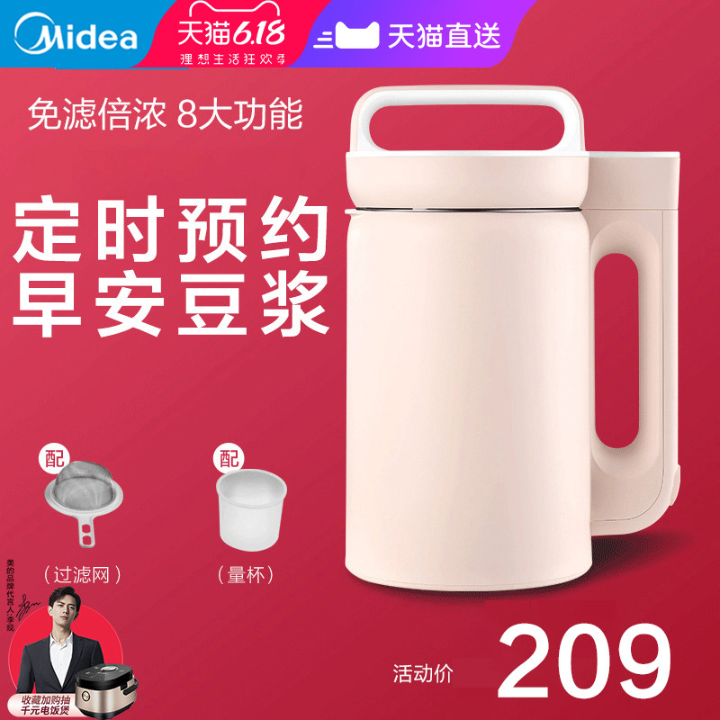美的豆浆机家用全自动加热多功能煮免过滤小型预约正品