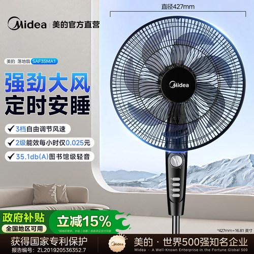 美的电风扇落地扇家用大风力