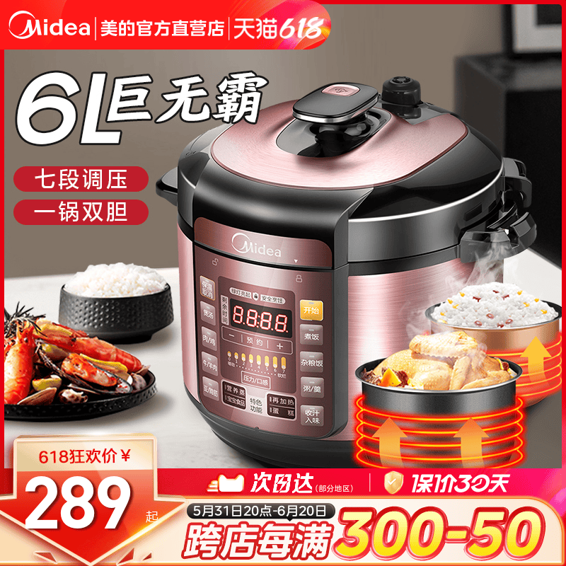 美的电压力锅家用6L大容量智能双胆高压锅饭煲6-8人官方正品