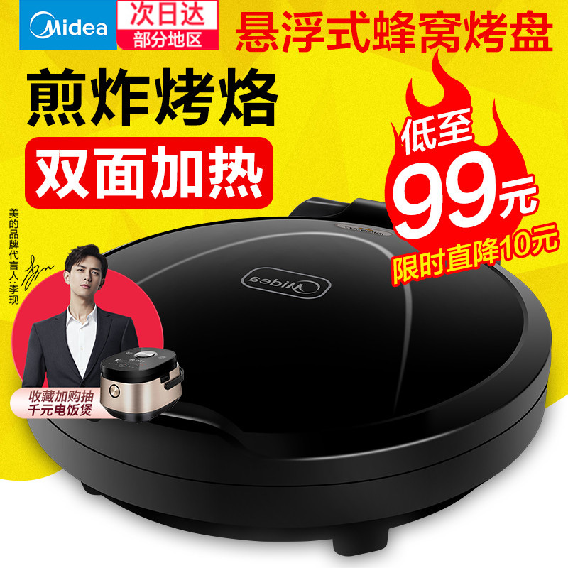 美的电饼铛档家用新款双面加热正品烙饼锅蛋卷自动断电加深煎饼机