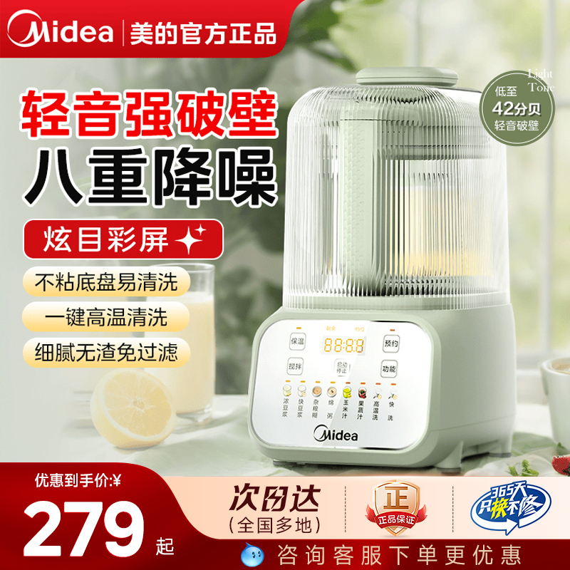 美的安睡破壁机隔音罩轻音料理家用全自动豆浆机榨汁机小型辅食