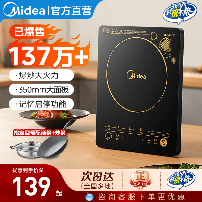 美的电磁炉家用火锅电磁炉锅智能多功能一体官方旗舰店电磁灶炒菜