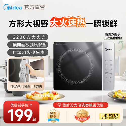 美的超薄大功率电磁炉