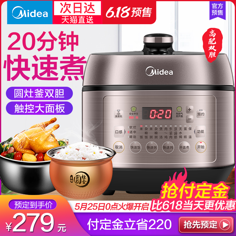 美的电压力锅5L家用2旗舰正品3智能4人全自动双胆高压电饭煲