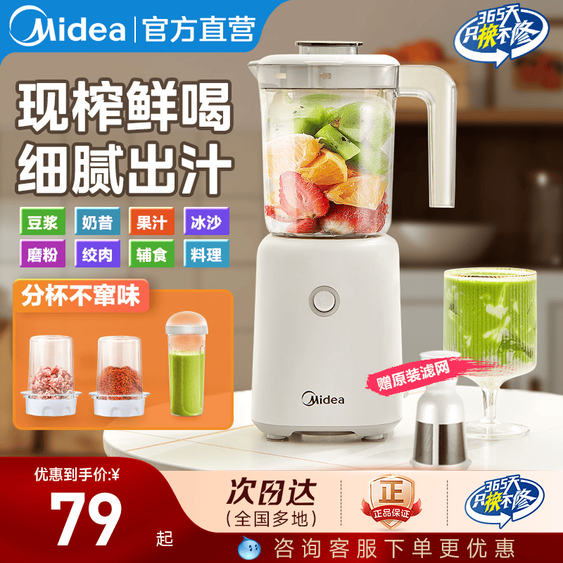 美的榨汁机全自动多功能