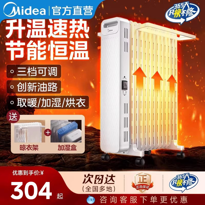 美的油汀取暖器家用节能省电暖气片暖风机取暖电暖器加热器油丁片