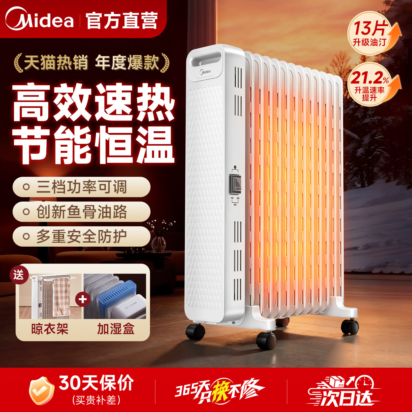 美的油汀取暖器家用节能省电暖气片暖风机取暖电暖器加热器油丁片