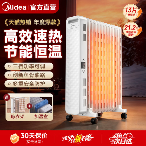 美的油汀取暖器节能省电速热