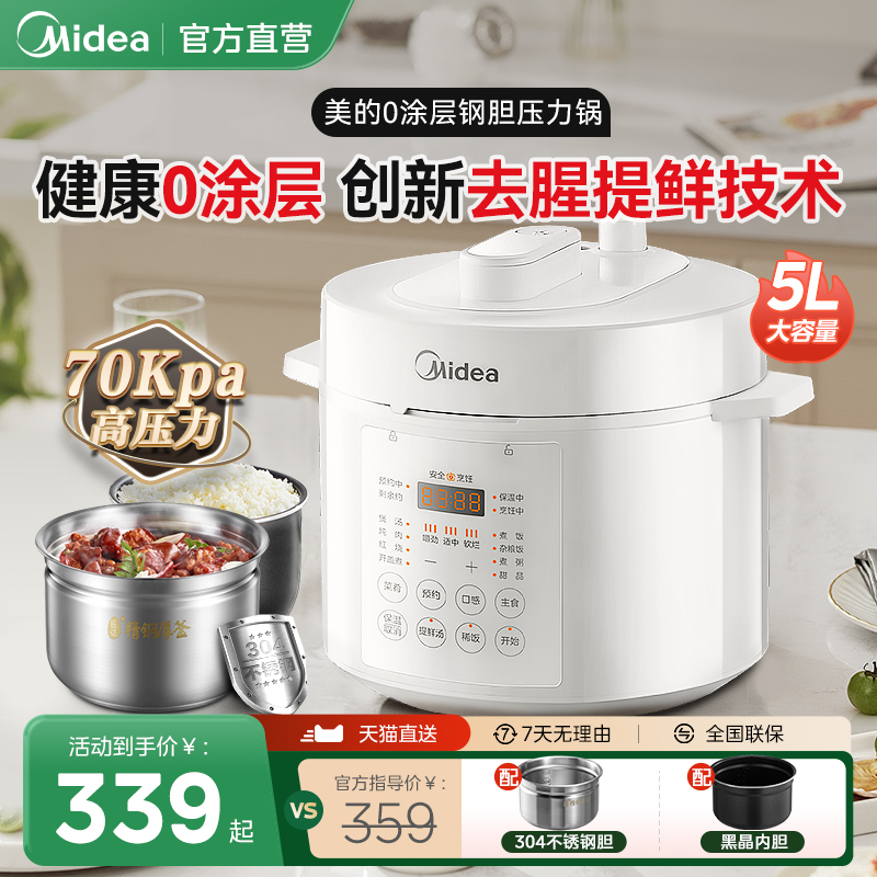 美的5L大容量0涂层电压力锅