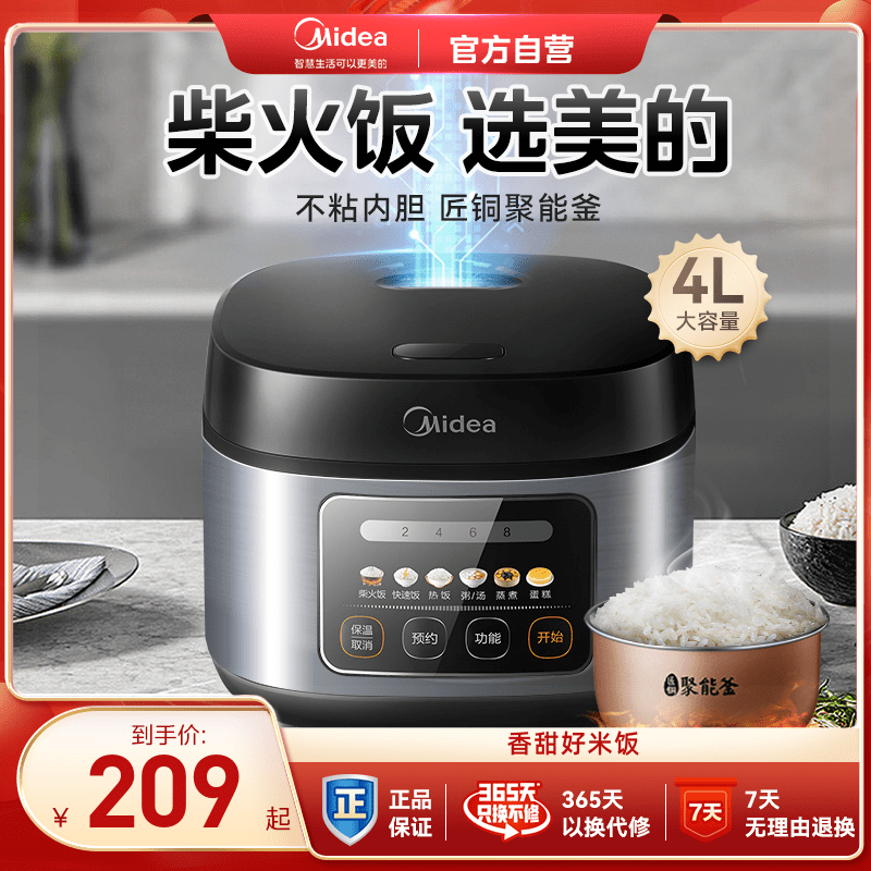 美的电饭煲4L家用小型多功能智能预约煲汤煮饭柴火饭带蒸笼电饭锅使用感如何?