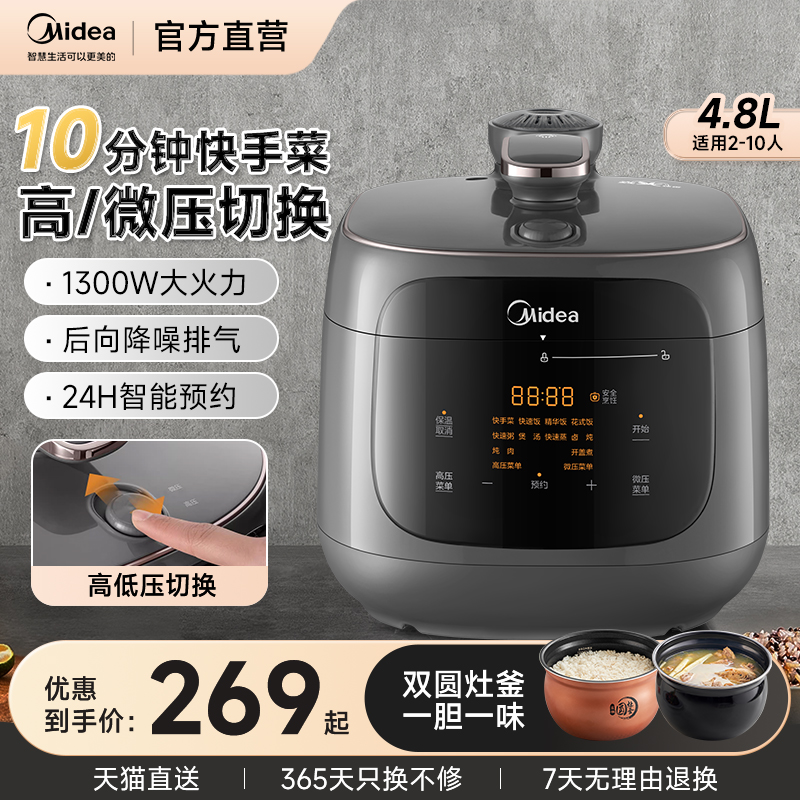 美的电压力锅电饭煲压力锅二合一