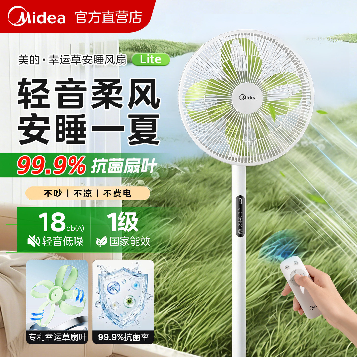 美的电风扇家用落地扇音静变频台立幸运草安睡一级能效26新款Lite
