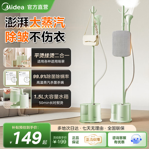 美的挂烫机2025新款家用熨烫机