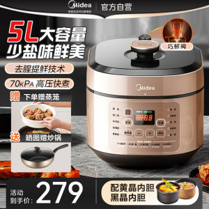 Midea/美的电压力锅家用5升