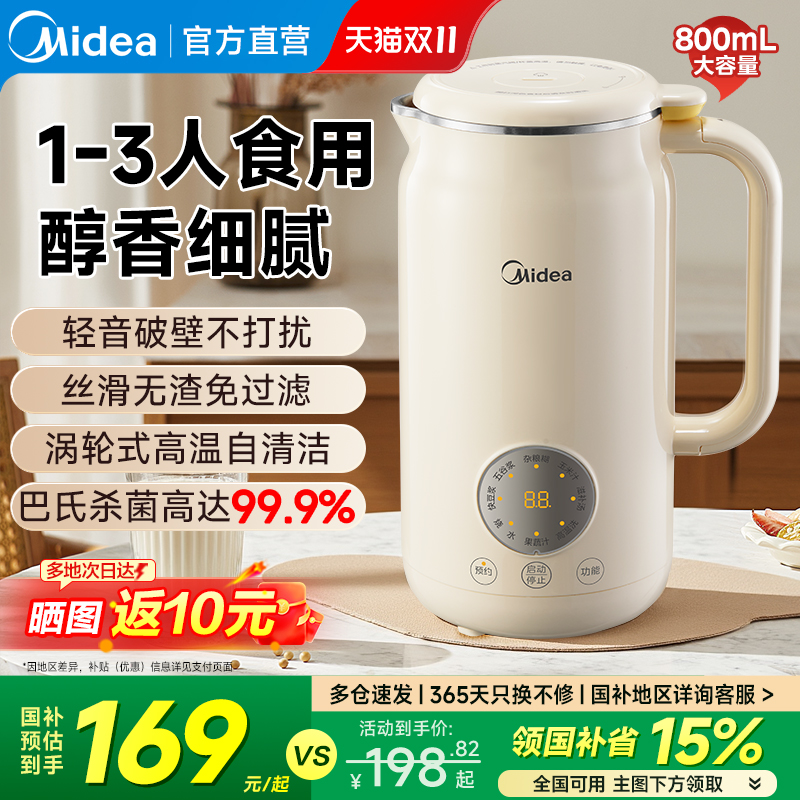 美的豆浆机家用破壁机轻音免过滤