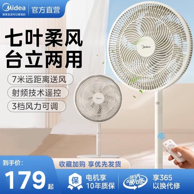 美的新品落地扇电风扇家用静音大风力宿舍小型台地两用遥控摇头扇
