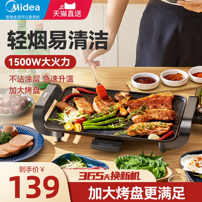 美的烤肉盘电烤盘电烧烤炉家用室内无烟不粘多功能烤串机烤肉锅