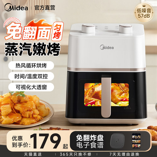 美的可视免翻面家用空气炸锅