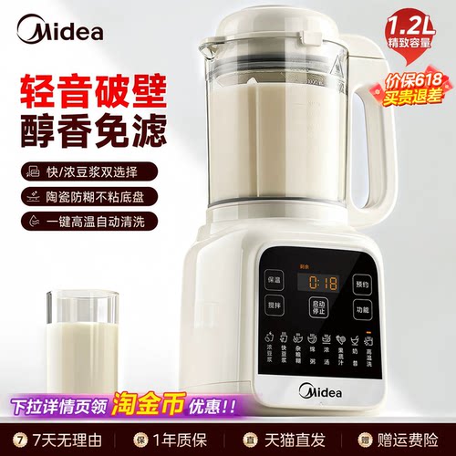 美的1.2L破壁机家用全自动静低音