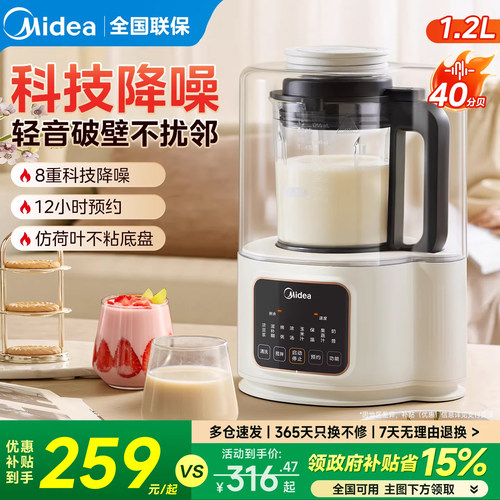 美的破壁机安睡静音家用豆浆机