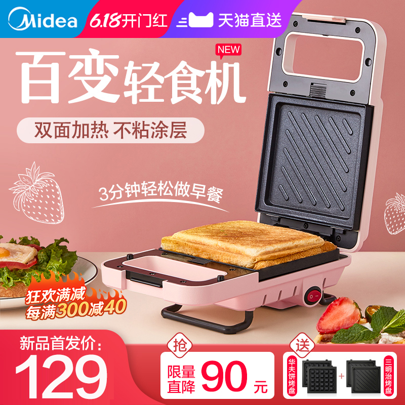 美的家用三明治早餐机神器加热面包机轻食机吐司一人食烤华夫饼机