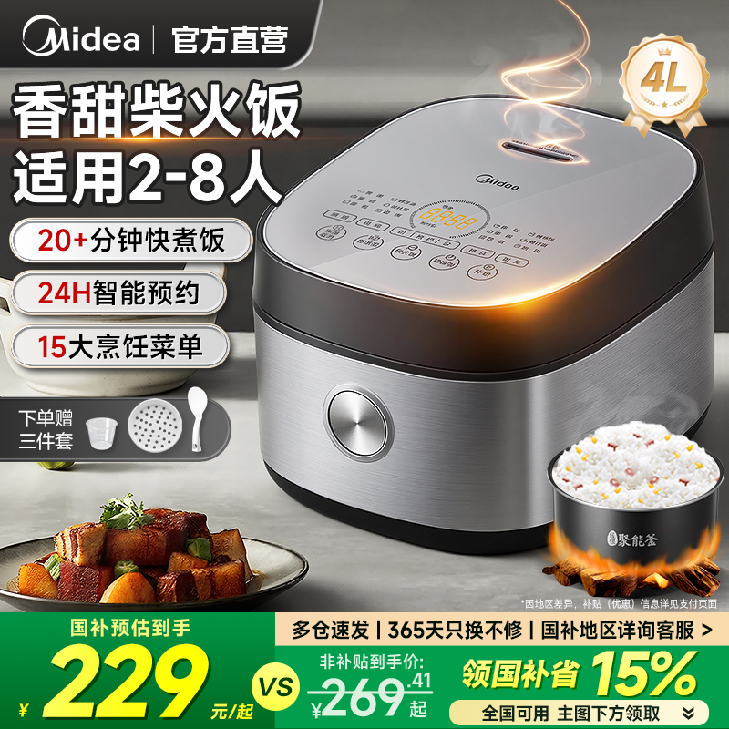 美的电饭煲4L家用电饭锅3到4人