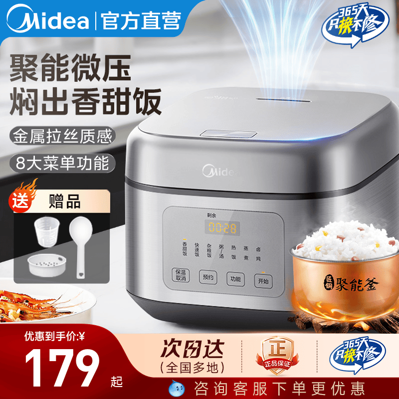 美的电饭煲家用4L5升大容量电饭锅3到10人智能多功能官方正品