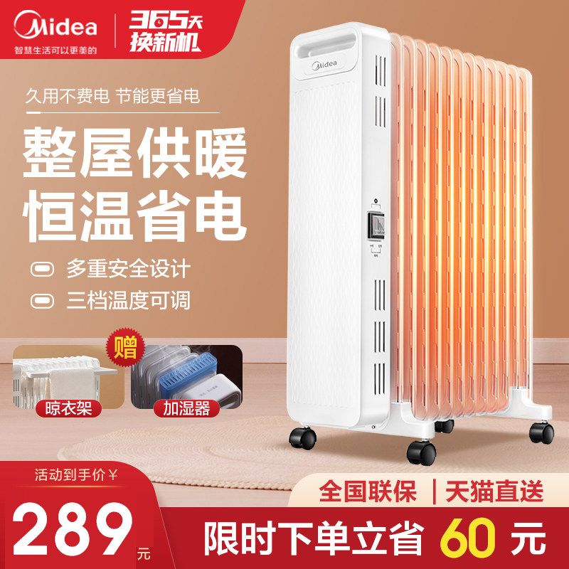 美的取暖器家用油汀节能省电暖气片电暖气电暖器客厅烘干暖炉油丁|ruв категории жизнь прибор, вентилятор отопителя/нагреватель - от Buy2taobao.com для оказания профессиональной услуги покупки агента Taobao