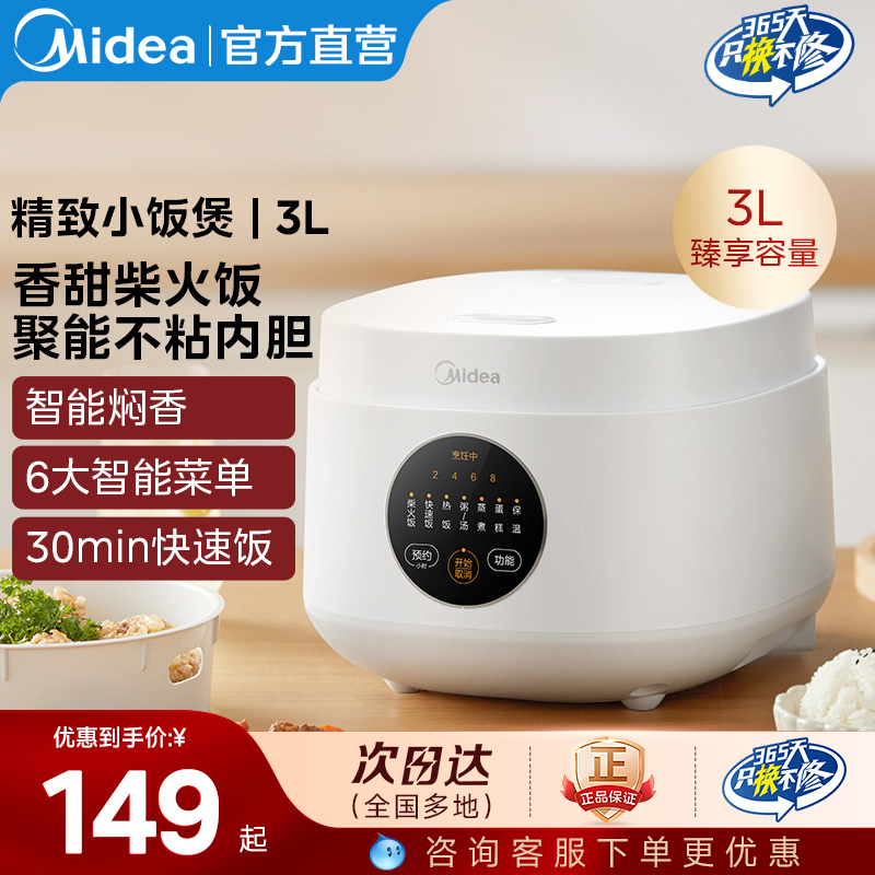 美的美的电饭煲3L升家用