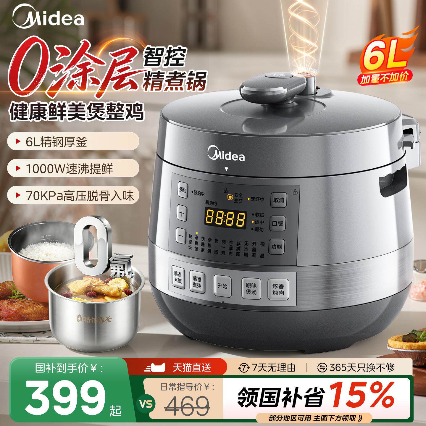美的0涂层电压力锅6L大容量钢胆双胆高压锅饭煲煲汤智能官方正品