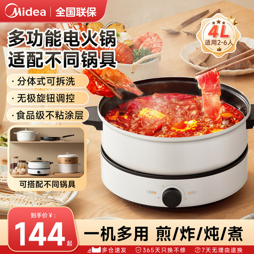 美的多功能电热火锅家用分体式