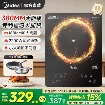 美的大功率电磁炉炒菜锅一体全套