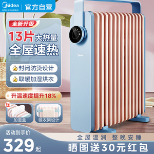 美的取暖器油汀家用节能电暖器省电电暖气片暖风机烤火炉大面积丁