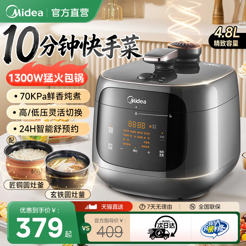 美的电压力锅家用电高压锅多功能电饭煲压力锅二合一电压锅新款