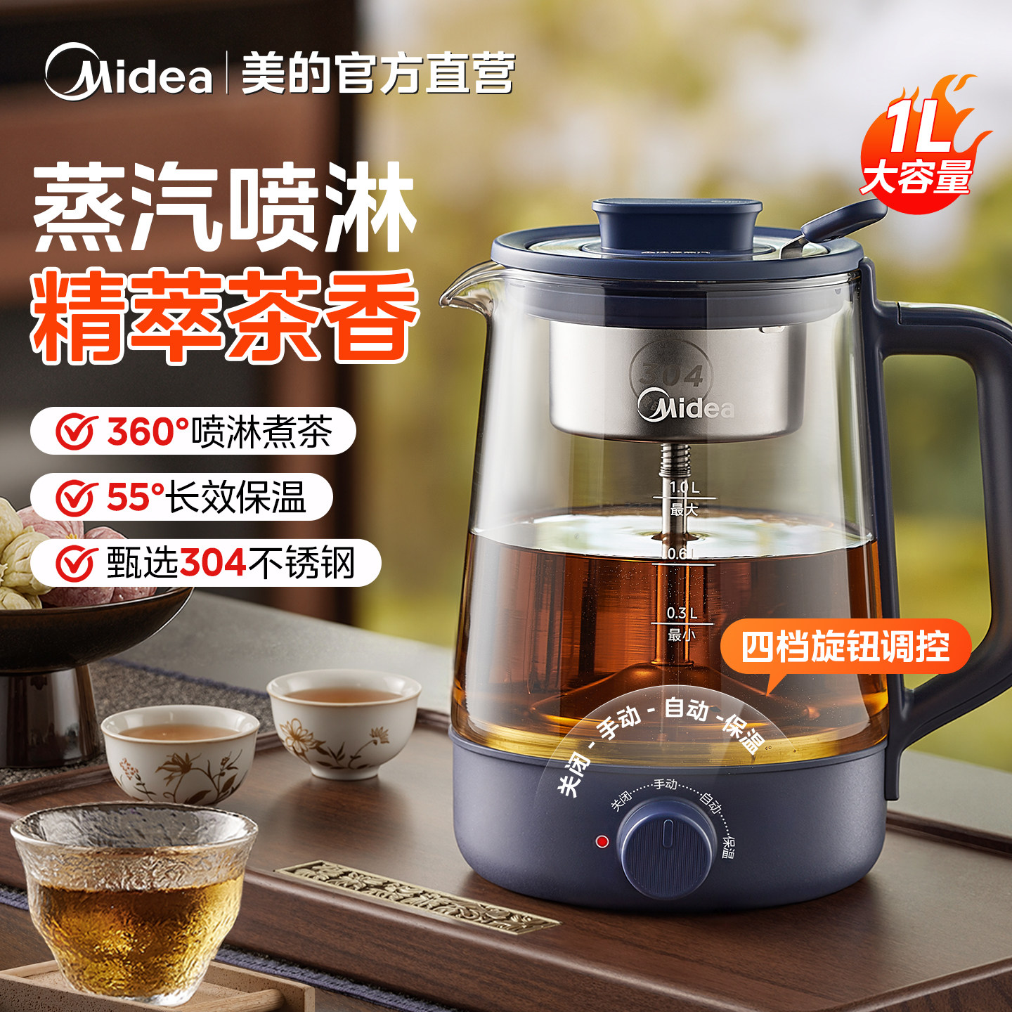 美的煮茶器蒸汽煮茶壶喷淋式图片
