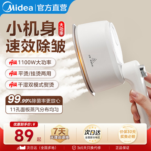 美的熨烫机小型手持挂烫机新款