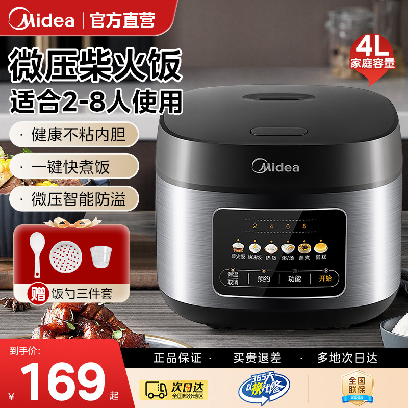美的电饭煲4L家用小型多功能智能预约煲汤煮饭柴火饭带蒸笼电饭锅