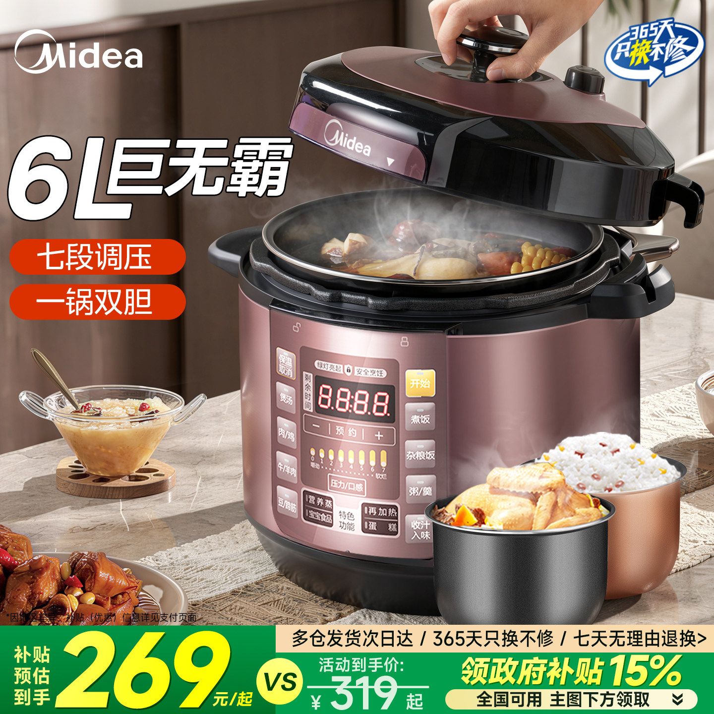 美的电压力锅家用6L大容量智能双胆高压锅饭煲6-8人官方正品