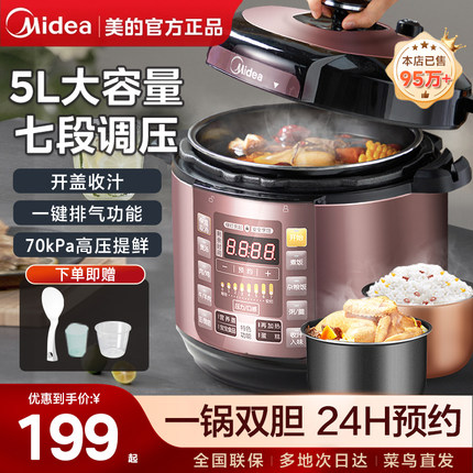 美的电压力锅家用正品5L升电饭锅电饭煲二合一双胆多功能电高压锅