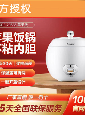 格力苹果电饭煲2升2LGDF-2003a,20S65机械款白色豆蔻绿165