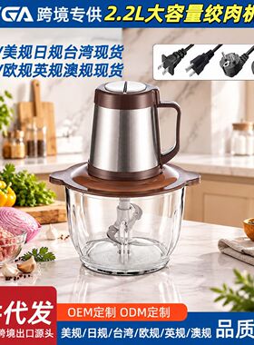 Amazon绞肉机电动不锈钢碎肉机蒜泥辣椒料理机跨境美规110V台湾