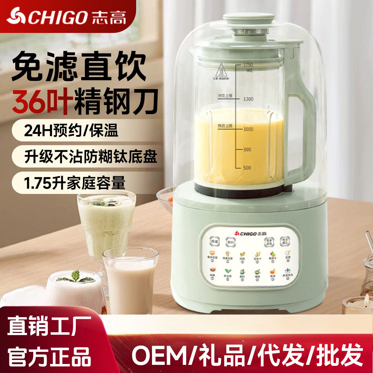 志高破壁豆浆机轻音家用4人加热多功能全自动免煮免滤1.75升新款