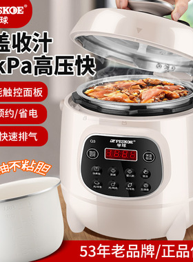 半球电压力锅2.5升家用小型1-3人迷你智能多功能全自动高压电饭锅