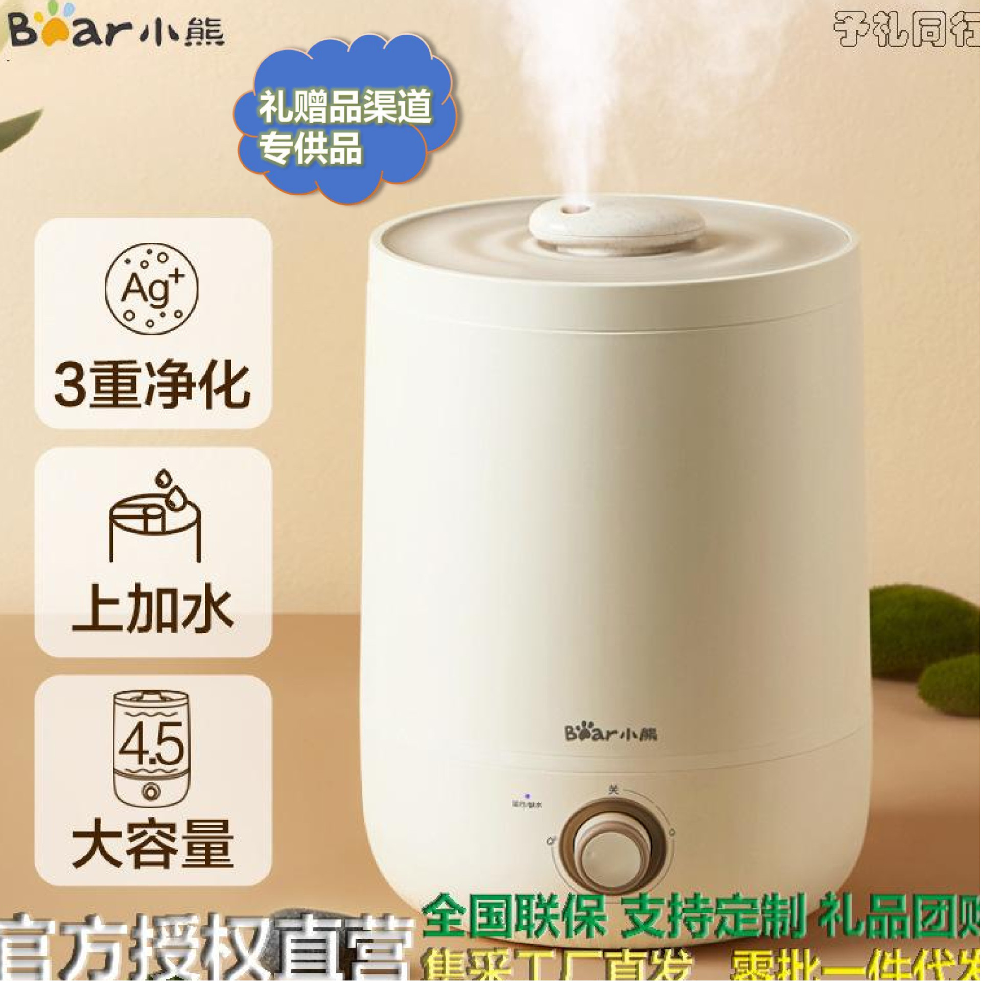 小熊加湿器家用商用4.5L大容量多功能抑菌香薰小型桌面空气净化器