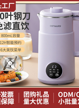 德国OSTMARS豆浆机家用全自动小型迷你多功能新款破壁机免煮免滤