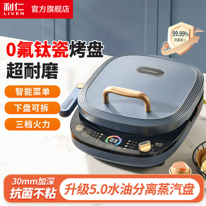 利仁LR-D3088S 0氟钛瓷烤盘可拆洗电饼铛煎饼锅烹饪机煎烤机