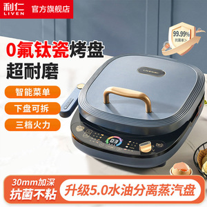 利仁LR-D3088S 0氟钛瓷烤盘可拆洗电饼铛煎饼锅烹饪机煎烤机