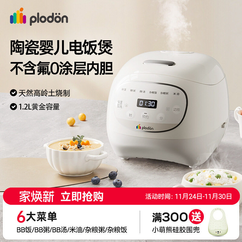 浦利顿陶瓷内胆婴儿电饭煲米油神器宝宝专用小电饭锅迷你煮粥煮饭