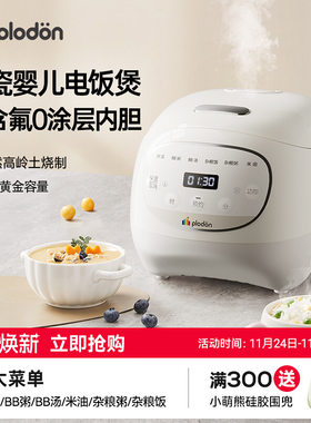 浦利顿陶瓷内胆婴儿电饭煲米油神器宝宝专用小电饭锅迷你煮粥煮饭